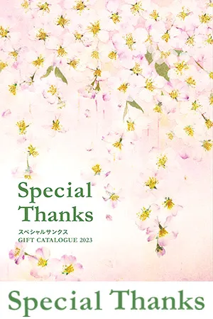 桜の押し花（プレスフラワー）が表紙のギフトカタログ Special Thanks